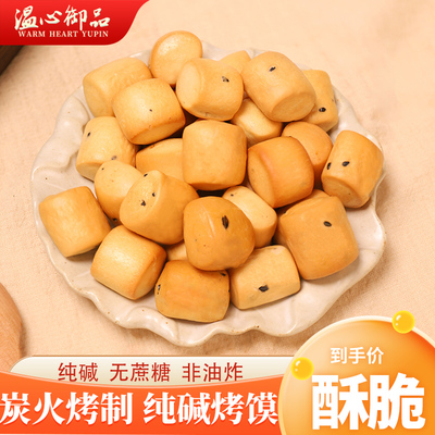 酥脆山西吕梁糕点温心御品健康