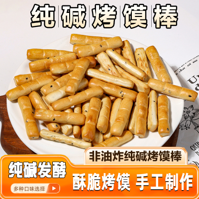 山西纯碱烤馍棒零食早餐代餐