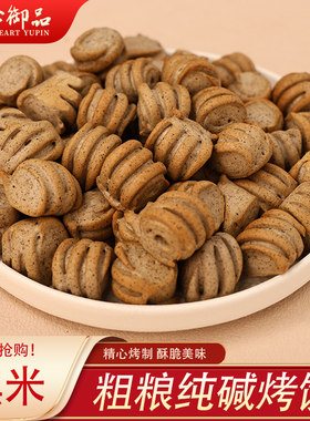 黑米纯碱烤馍山西特产无蔗糖非油炸休闲小零食解馋饱腹粗粮烤花卷