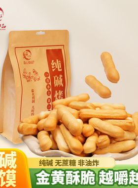 山西特产纯碱烤馍零食早餐代餐温心御品干馍馍健康非油炸馍丁