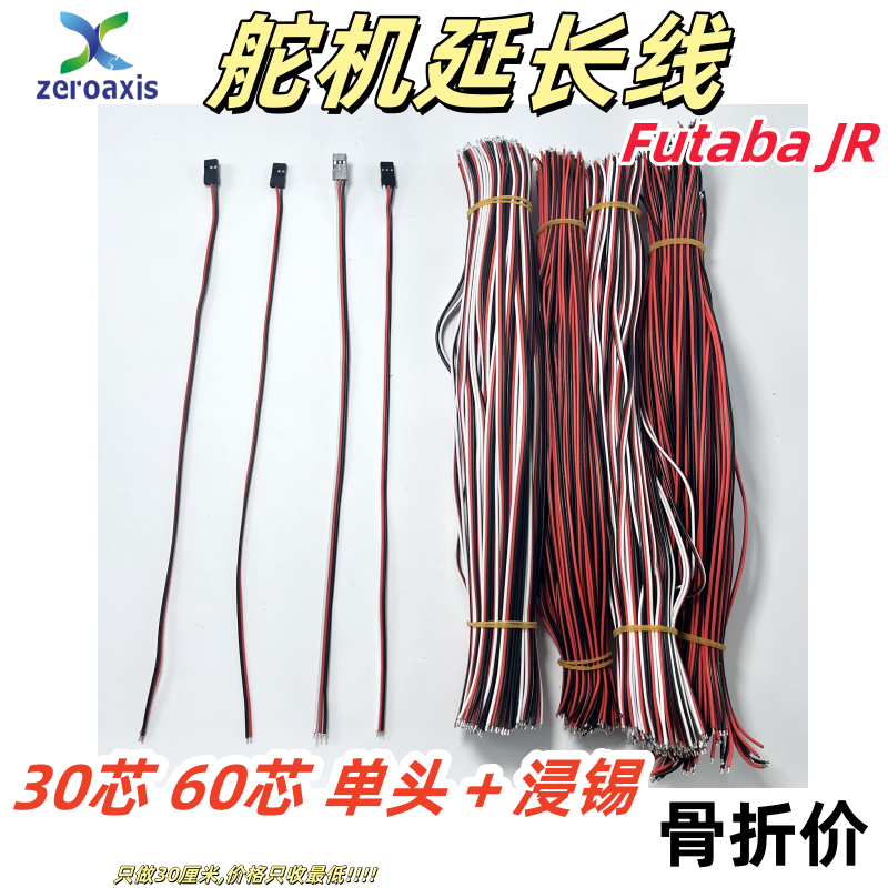 航模舵机延长线杜邦3P线 电调信号线连接线JR/Futaba单头30芯60芯