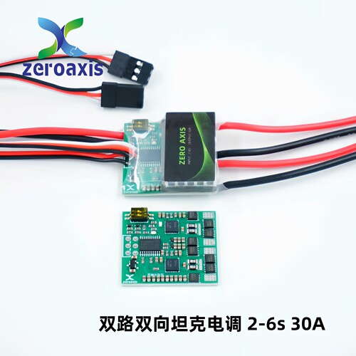 2-6S 30A坦克电调双向双路有刷电调坦克混控电调PWM信号履带车/船