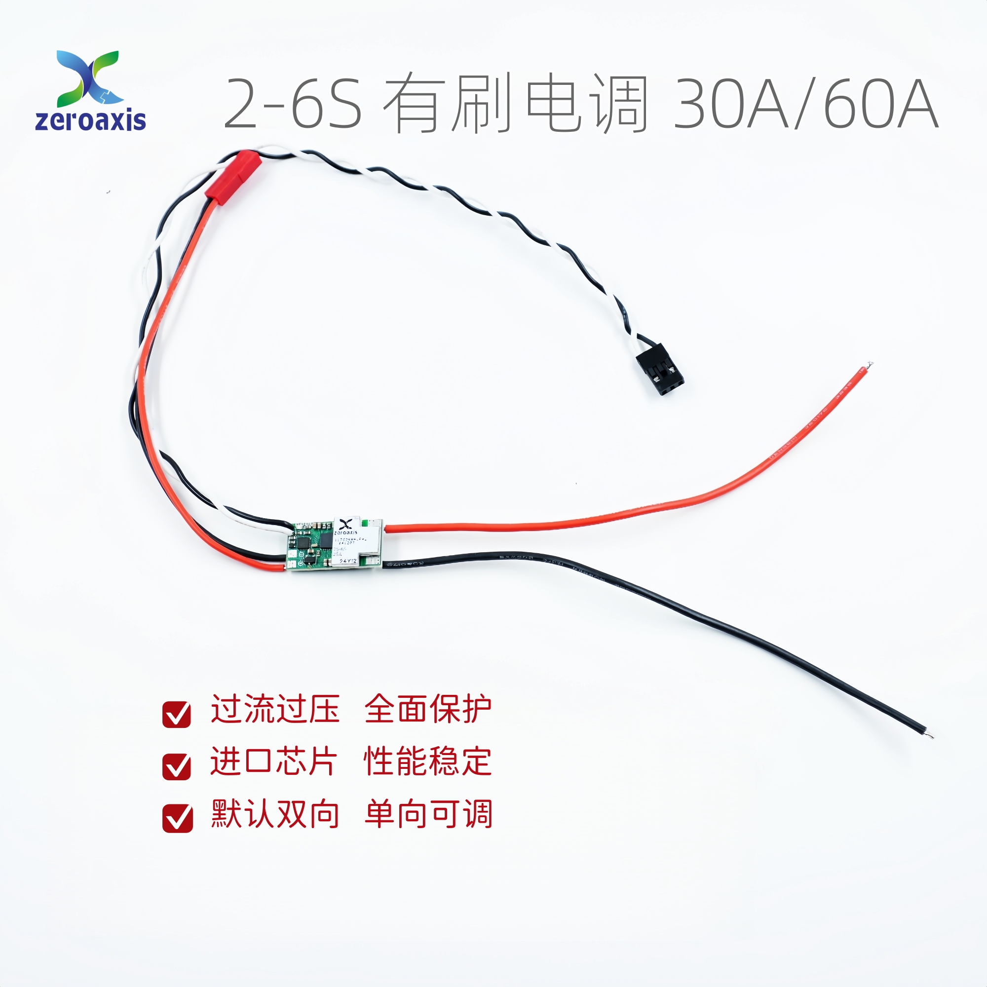 大功率有刷电调单双向2-6s15A
