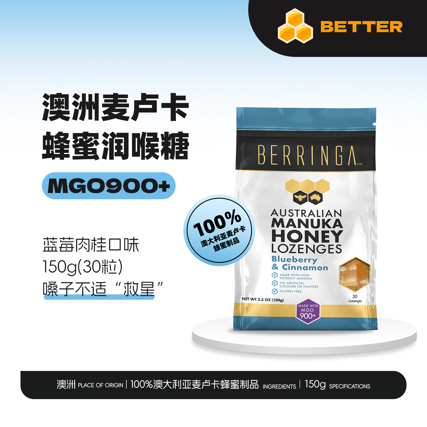 佰龄佳 澳洲原装进口 麦卢卡蜂蜜润喉糖 蓝莓肉桂口味 BERRINGA