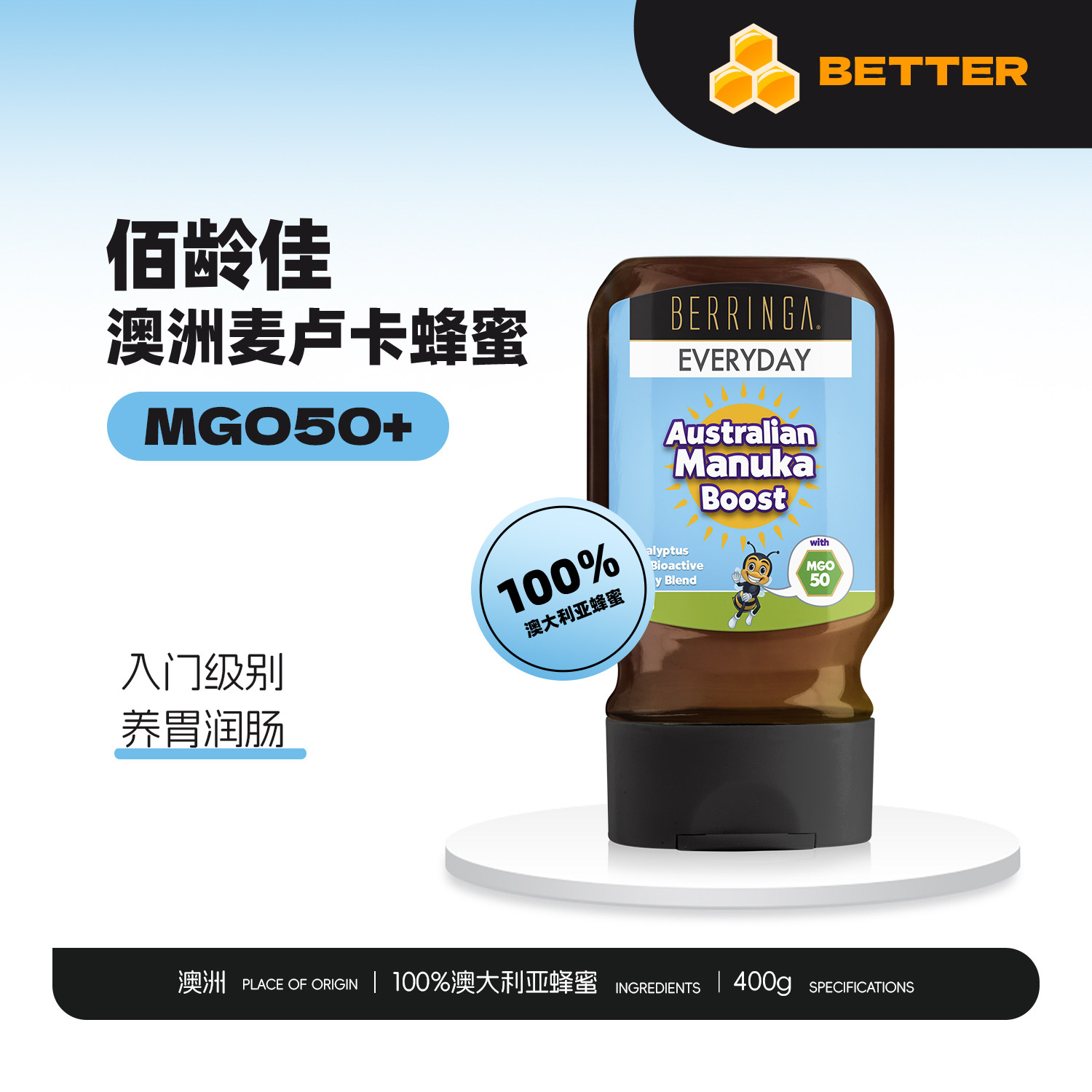 佰龄佳 澳洲原装进口BERRINGA麦卢卡蜂蜜MGO50+提高自护力400g
