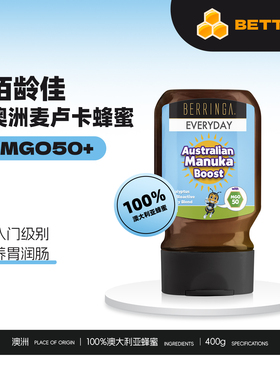 佰龄佳 澳洲原装进口BERRINGA麦卢卡蜂蜜MGO50+提高自护力400g