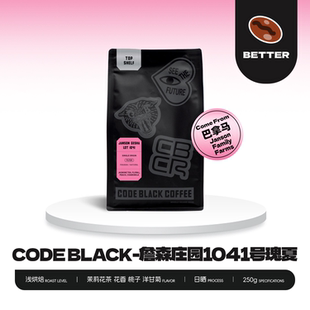CODE BLACK 澳洲原装进口 巴拿马詹森庄园1041号瑰夏精品手冲