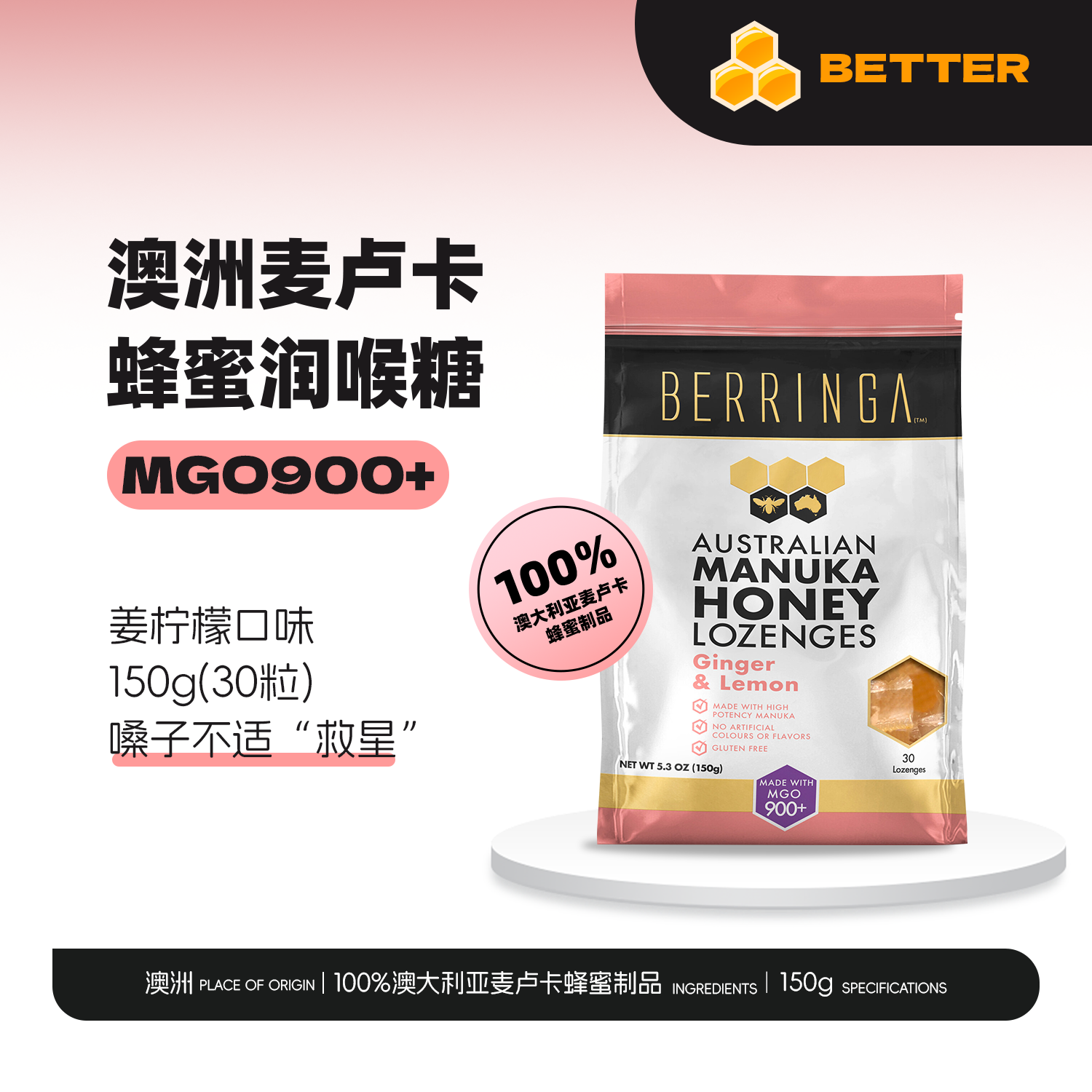 佰龄佳 澳洲原装进口 麦卢卡蜂蜜润喉糖 生姜柠檬口味 BERRINGA