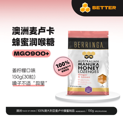 佰龄佳 澳洲原装进口 麦卢卡蜂蜜润喉糖 生姜柠檬口味 BERRINGA