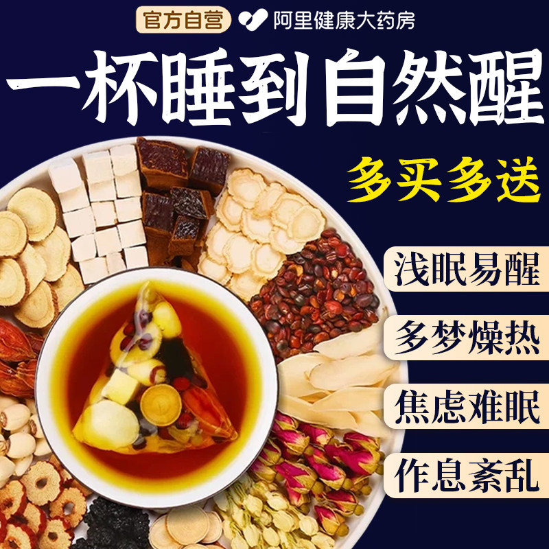 【助眠茶】每天深睡8小时图片
