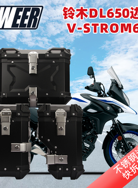 适用铃木DL650 VSTROM躲排气边箱支架边架摩托车三箱铝合金摩旅