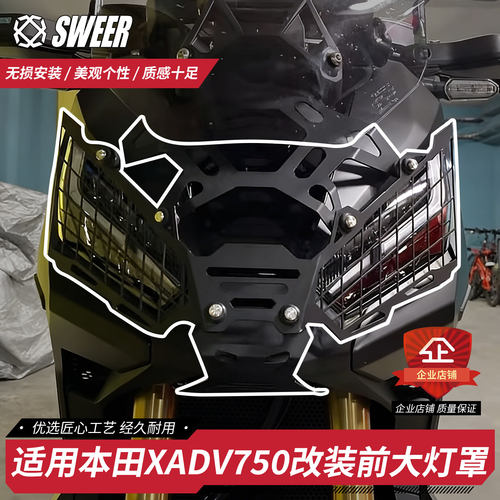 本田XADV750机甲风前大灯防撞罩