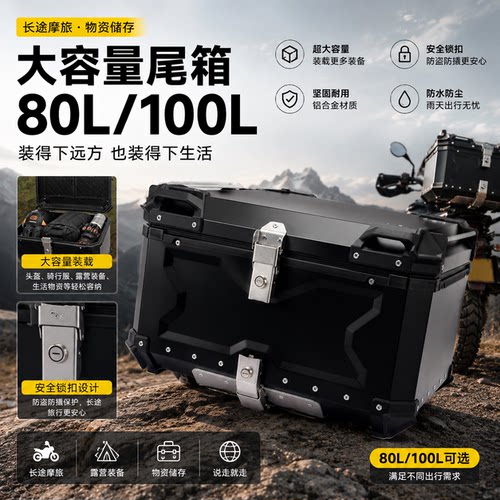 通用后尾箱摩托车铝合金后备箱防水快拆电动车大容量行李箱踏板车