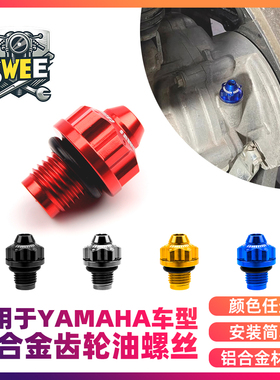 适用force155福喜巧格125 nmax齿轮油螺丝Tricity300/155 smax155