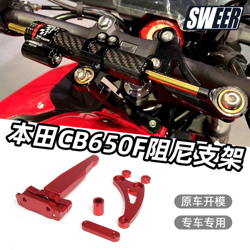 CB650F钛尺方向阻尼器稳定减震