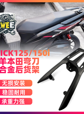 适用CLICK125/150i摩托车后货架 五羊本田弯刀vario150尾箱货架