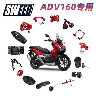 适用本田ADV160摩托车全车改装配件水杯架脚踏后货架尾箱防摔棒