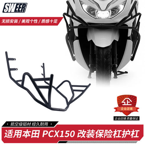 本田PCX150专用加厚防摔护杠