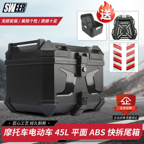 45L电动车ABS高强快拆尾箱