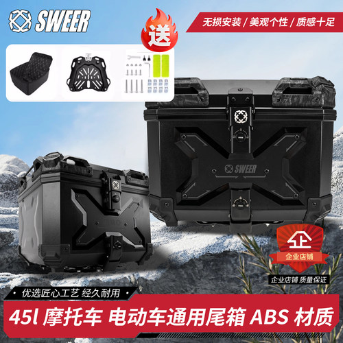 电动车摩托车45L快拆尾箱ABS