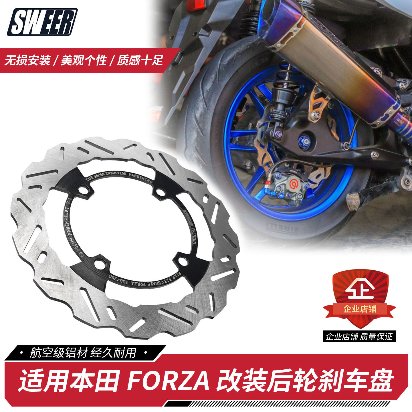 适用本田FORZA350专用改装后轮刹车盘原车替换碟刹片无损安装配件
