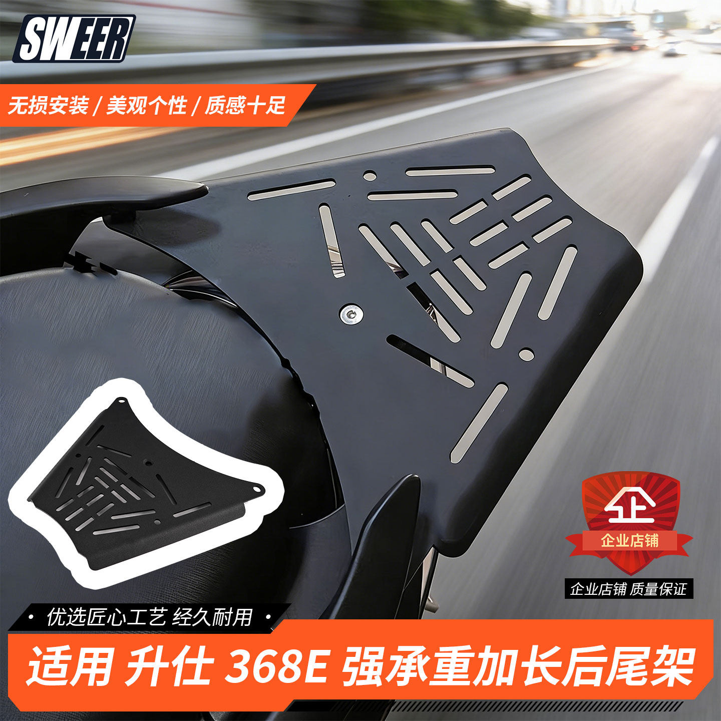 适用于升仕368E专用改装强承重加长一体尾箱架加强后货架尾架配件 - 实物图