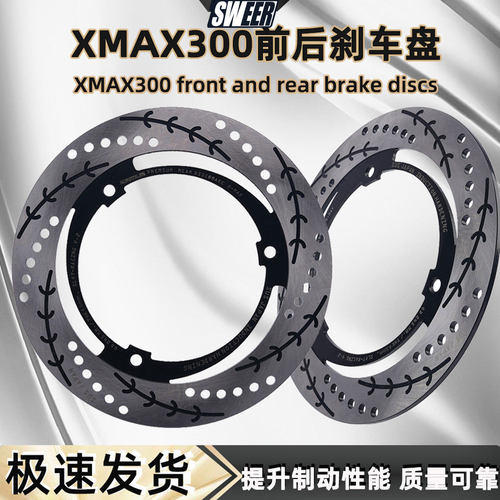 xmax300后轮刹车盘浮动300MM