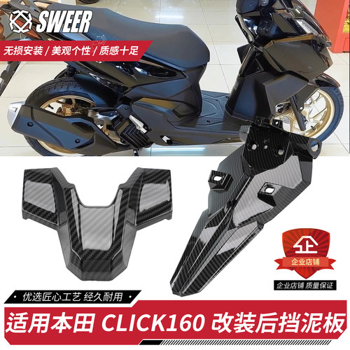 适用本田Click160改装后挡泥板Vario160加长后泥瓦挡沙挡水板配件