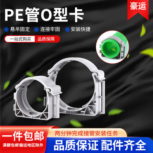 新风PE管配件管卡O型U型管卡包邮