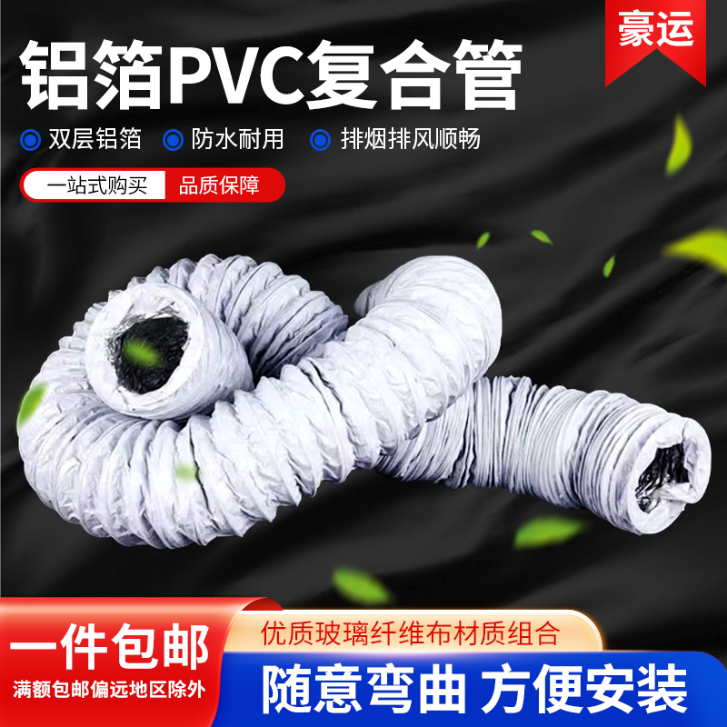 双层加厚铝箔通风管排风管软管