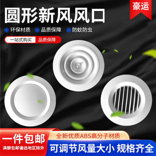 新风系统出风口圆形通风换气风罩