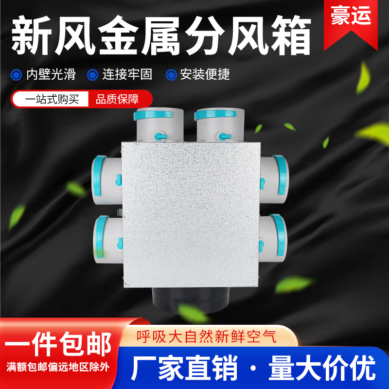 新风分风箱金属消音静压可调静音