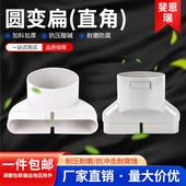 家用新风系统中央空调通风管道132地送风扁管转接头变径大小头