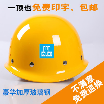 急速发货安全帽工地施工领导防砸玻璃钢建筑工程劳保电力安全头盔