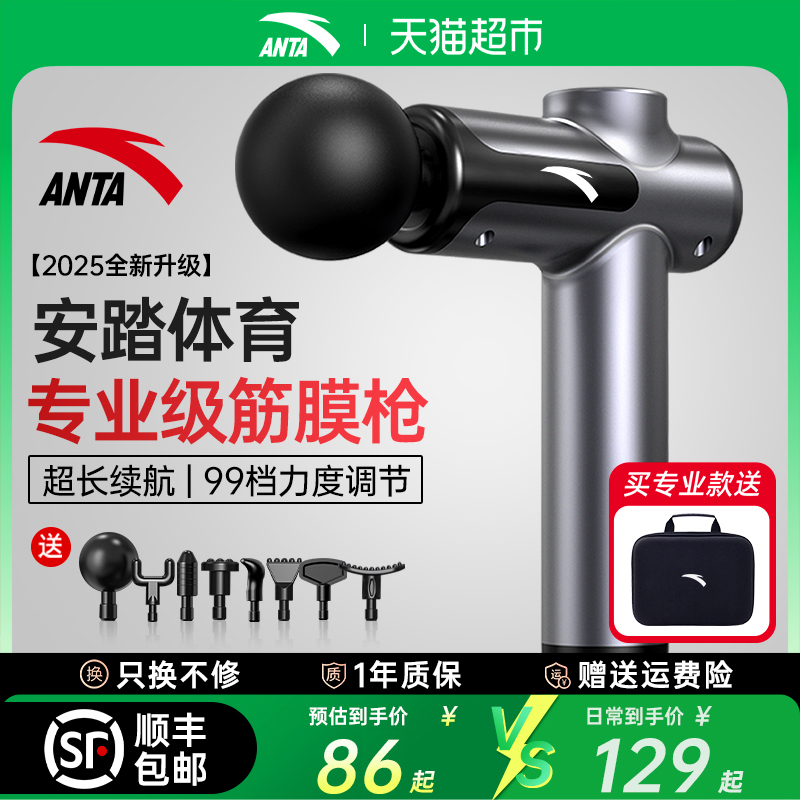 安踏筋膜枪专业级肌肉放松按摩器