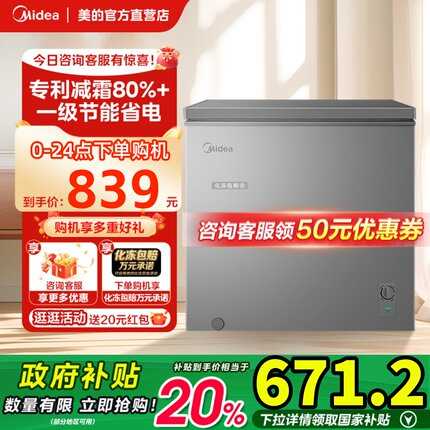 【政府补贴20%】美的200升冰柜家用小型冷柜冷冻冷藏减霜商用冰箱