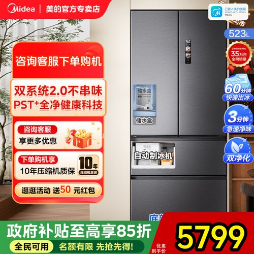 美的M60机皇550法式双系统2.0超薄零嵌自动制冰电冰箱家用双开