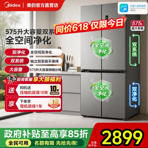 【全国补贴】美的575L十字四门冰箱双系统风冷一级能效家用大容量