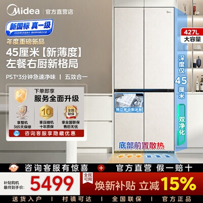 新国标真一级 | 美的餐边柜449/427冰箱家用45cm超薄冰箱十字零嵌