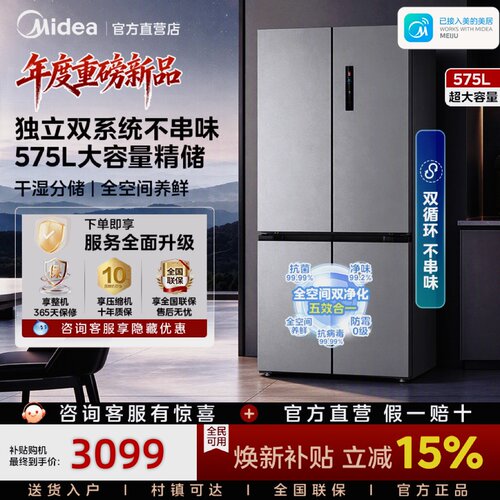 【李佳琦同款】美的575L十字四门冰箱双系统风冷一级家用大容量