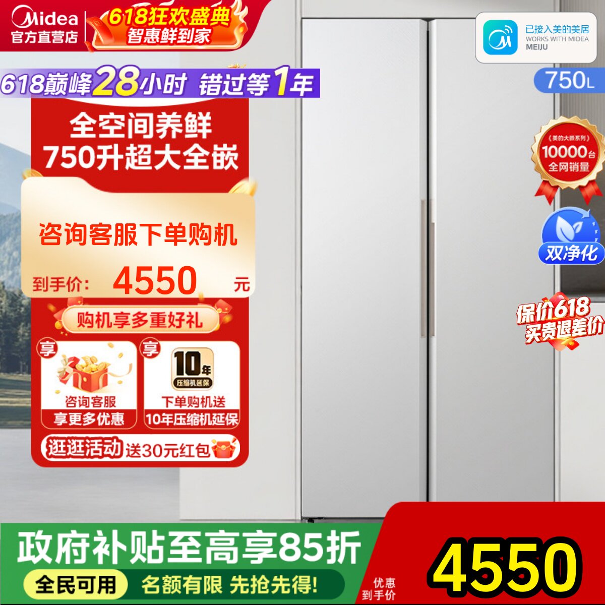 【全国补】美的750对开双开门家用电冰箱大容量超薄全嵌风冷无霜
