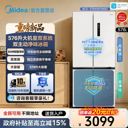 美的576L十字对开门双系统冰箱