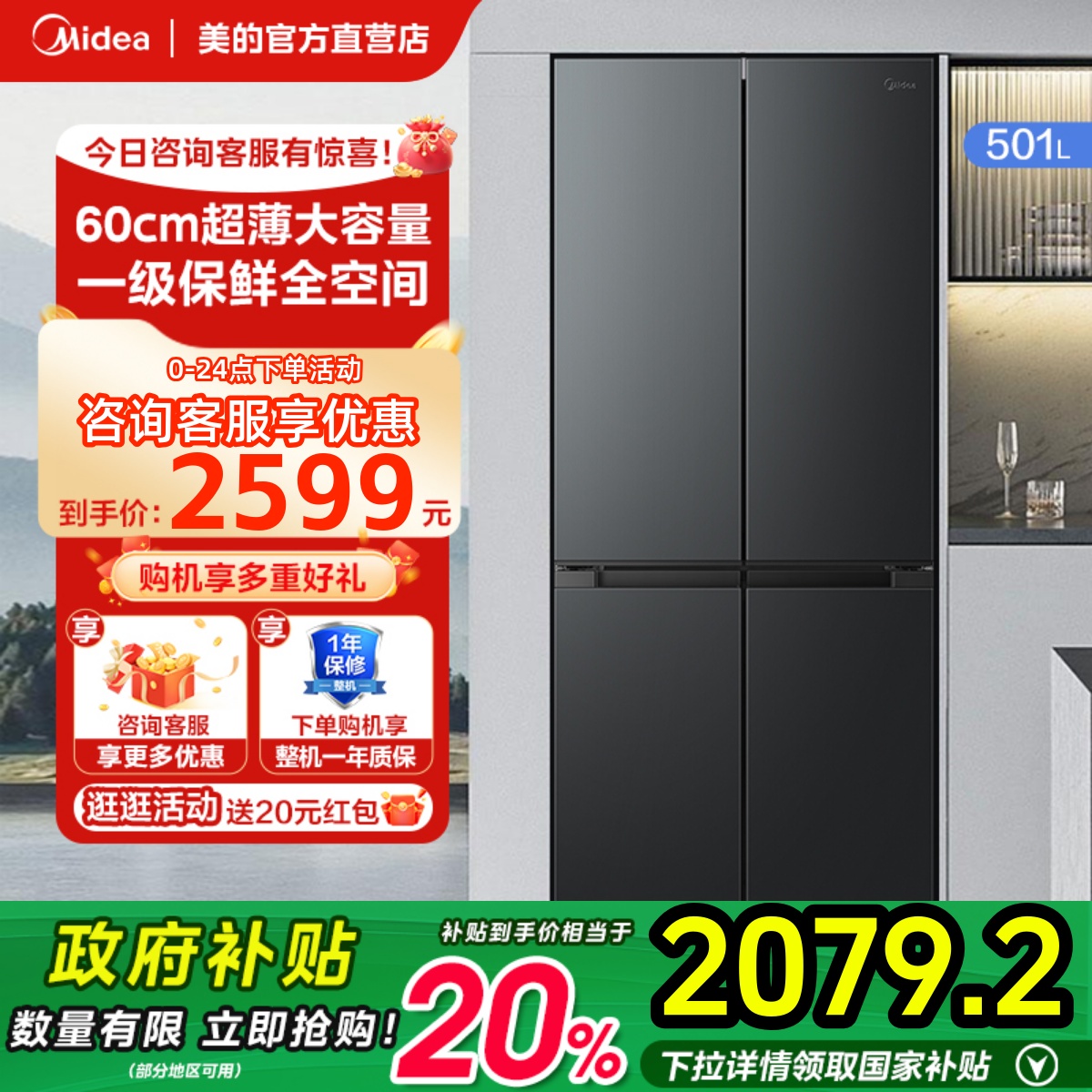 【新品】美的501L十字四门大容量家用电冰箱一级能效超薄风冷无霜
