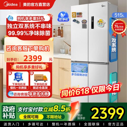 【全国补】美的540/531十字四门电冰箱无霜家用带制冰盒除菌净味