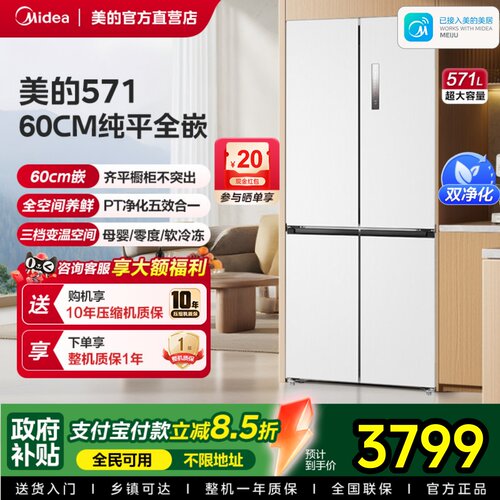 【店长推荐】美的571冰箱超薄零嵌入十字双开四门家用大容量风冷