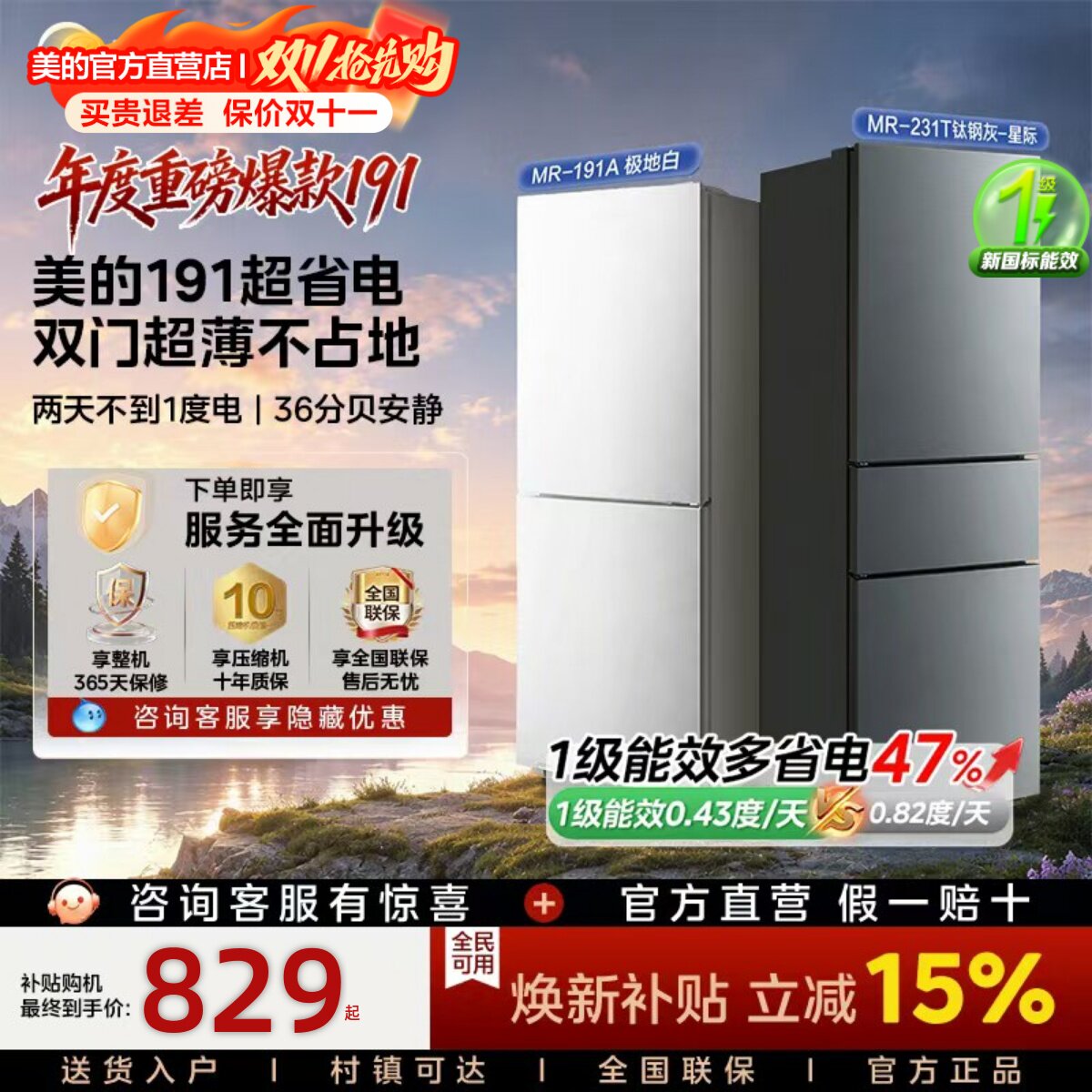 美的官方191/231三门电冰箱家用宿舍小型租房冷藏冷冻节能低噪