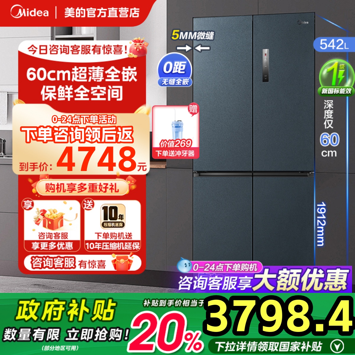 美的569超薄隐形零嵌入式冰箱家用十字对开双开四门一级风冷无霜