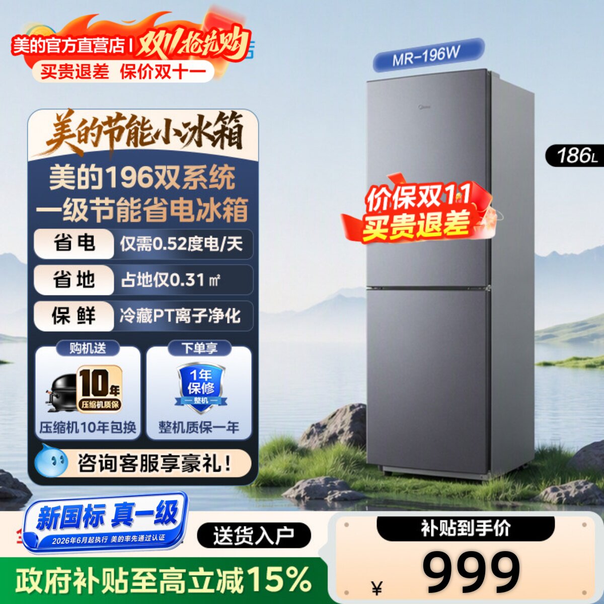 美的196双系统两门小户型电冰箱家用官方租房宿舍用一级风冷无霜
