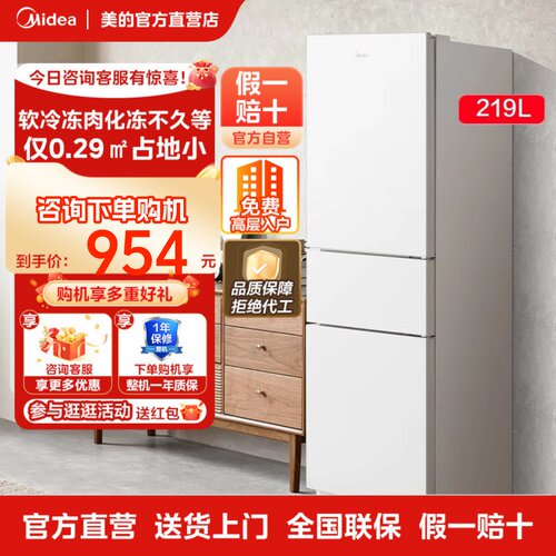 【新品】美的230三开门白色超薄电冰箱家用小型租房用官方节能