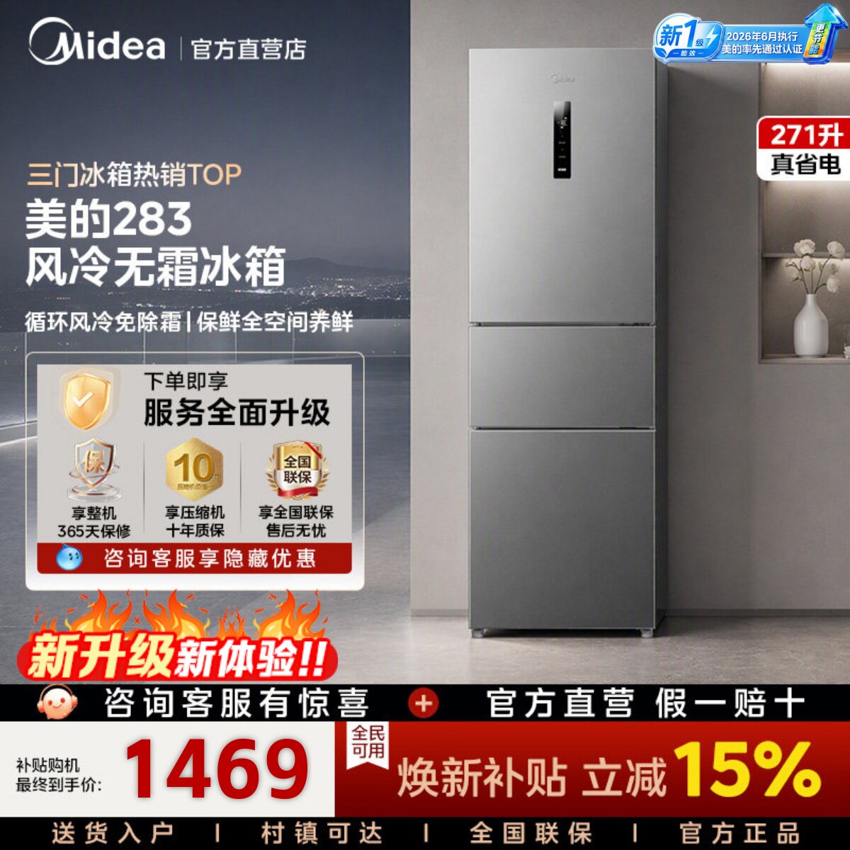 【新国标】美的283三开门一级风冷无霜家用小型租房宿舍用电冰箱图片